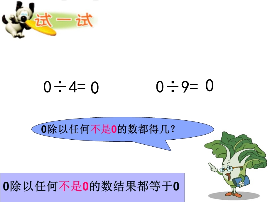 苏教版三年级下册商中间、末尾有0的除法ppt课件.ppt_第3页