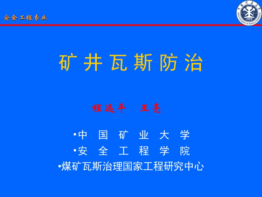 第八章邻近层采前瓦斯抽采方法ppt课件.ppt_第1页