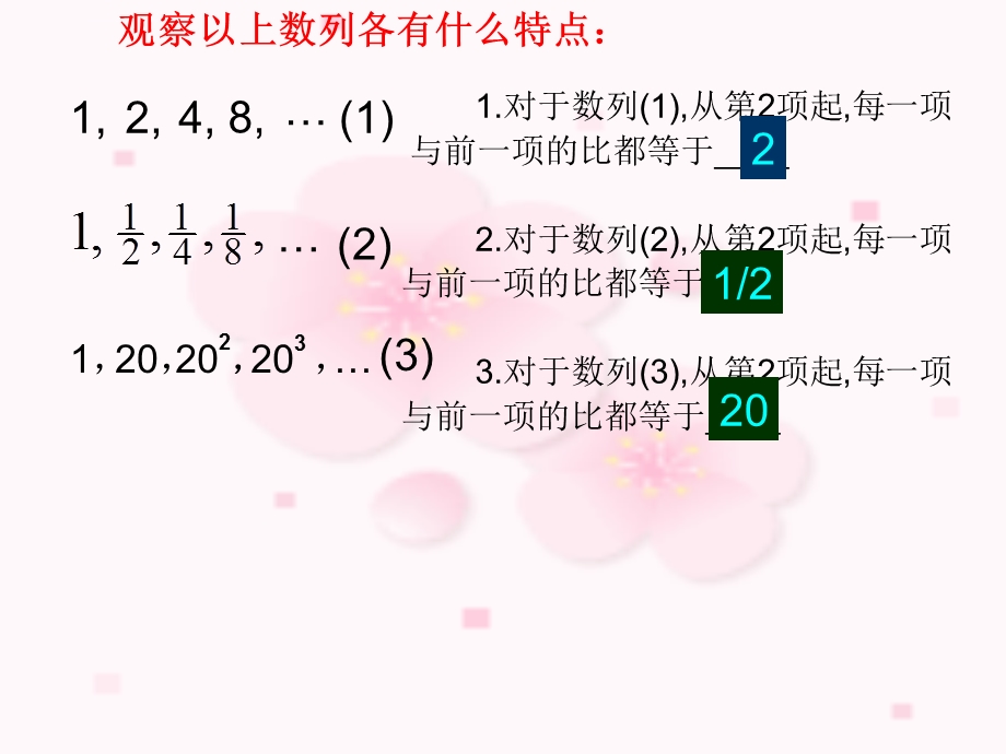 等比数列定义及性质ppt课件.ppt_第3页