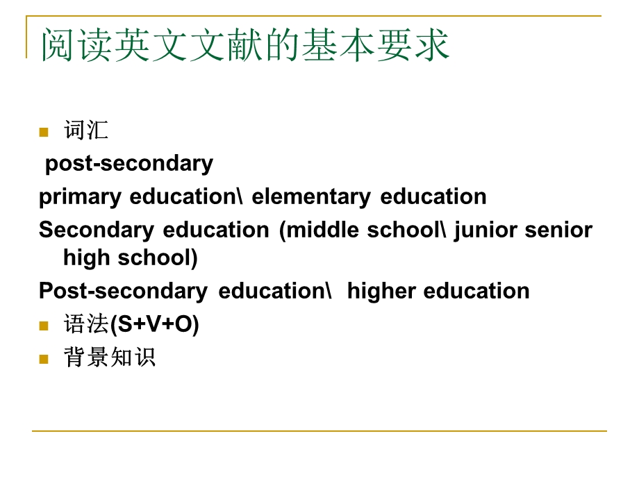 英文文献阅读ppt课件.ppt_第3页