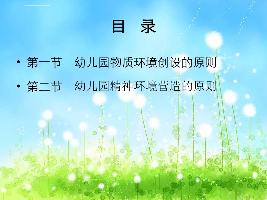 第二章幼儿园环境创设的原则ppt课件.ppt_第3页