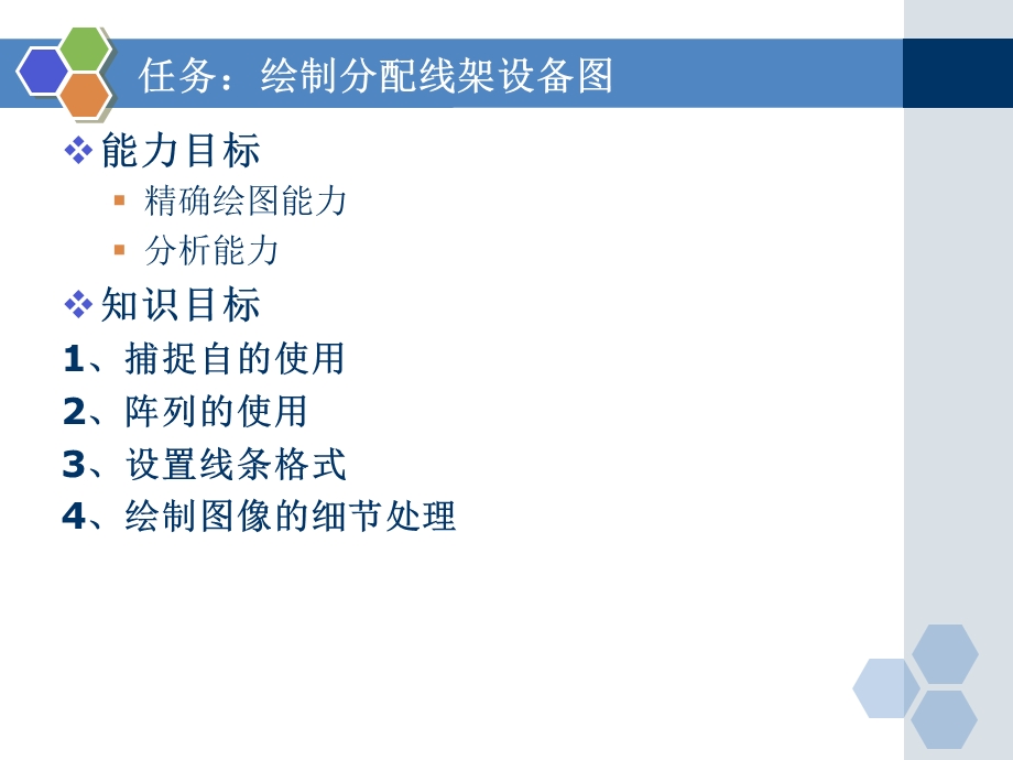 网络工程制图 综合布线机柜图的绘制分析ppt课件.ppt_第2页