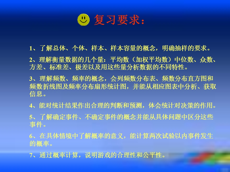 统计与概率复习ppt课件.ppt_第2页