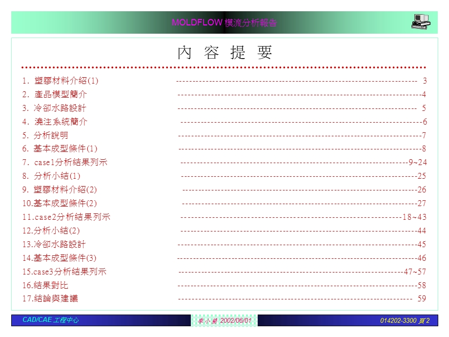 综合模流分析报告(中文)ppt课件.ppt_第2页