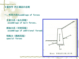 第六章 挡土墙设计ppt课件.ppt