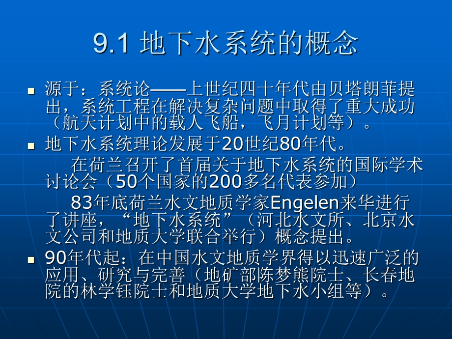 第九章地下水流系统ppt课件.ppt_第2页