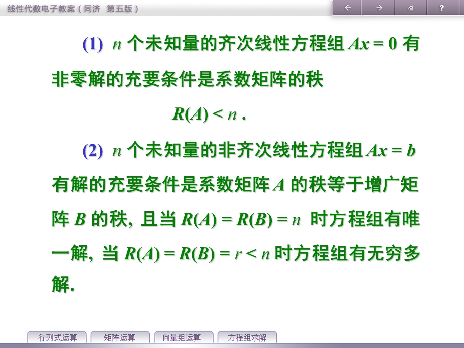 线性代数第四章第四节ppt课件.ppt_第2页