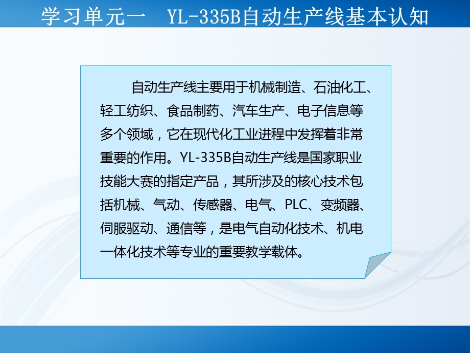 自动生产线基本认知ppt课件.ppt_第3页