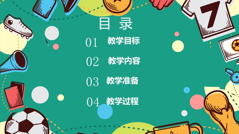 简约教学ppt课件模板.pptx_第2页