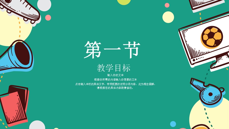 简约教学ppt课件模板.pptx_第3页