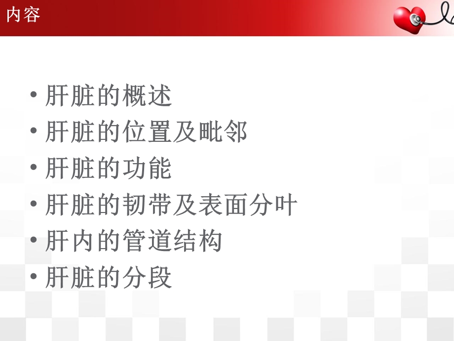 肝脏解剖及功能ppt参考课件.ppt_第2页