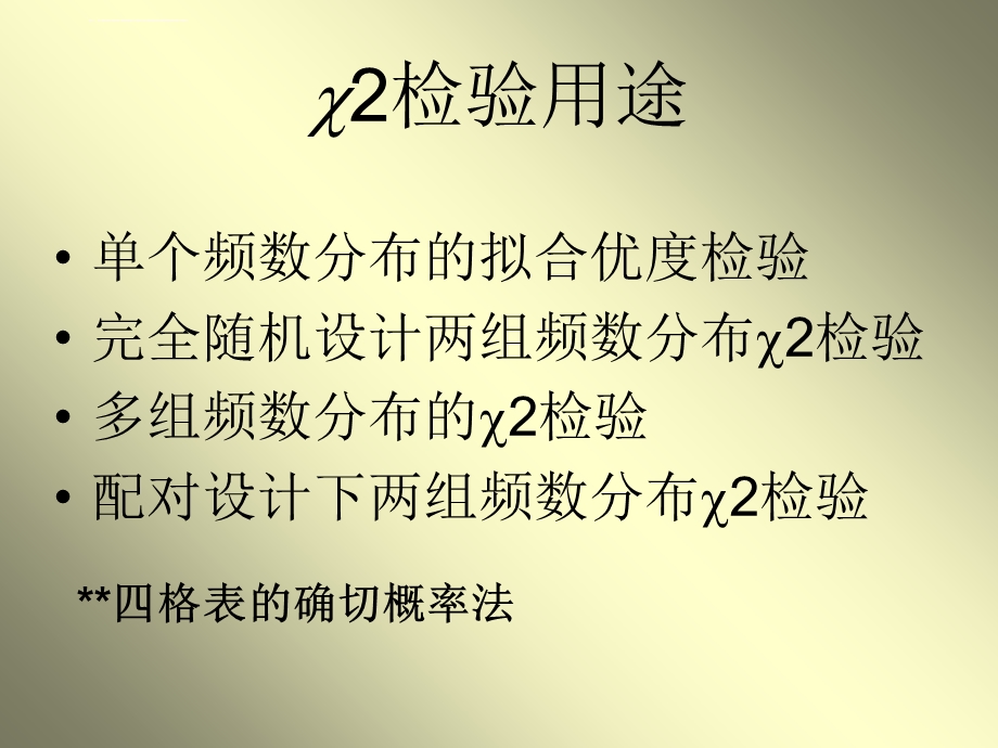 统计学第七章卡方检验ppt课件.ppt_第2页