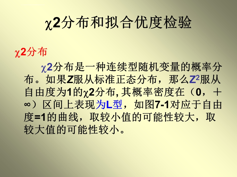 统计学第七章卡方检验ppt课件.ppt_第3页