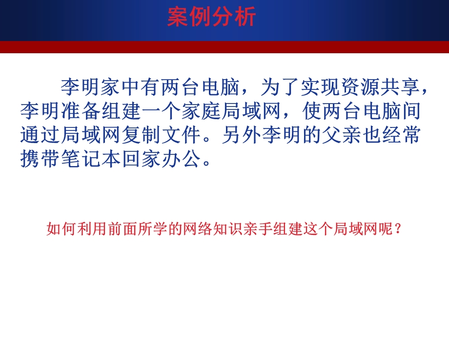 组建局域网剖析ppt课件.ppt_第2页