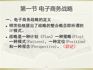 第五章 电子商务战略ppt课件.ppt