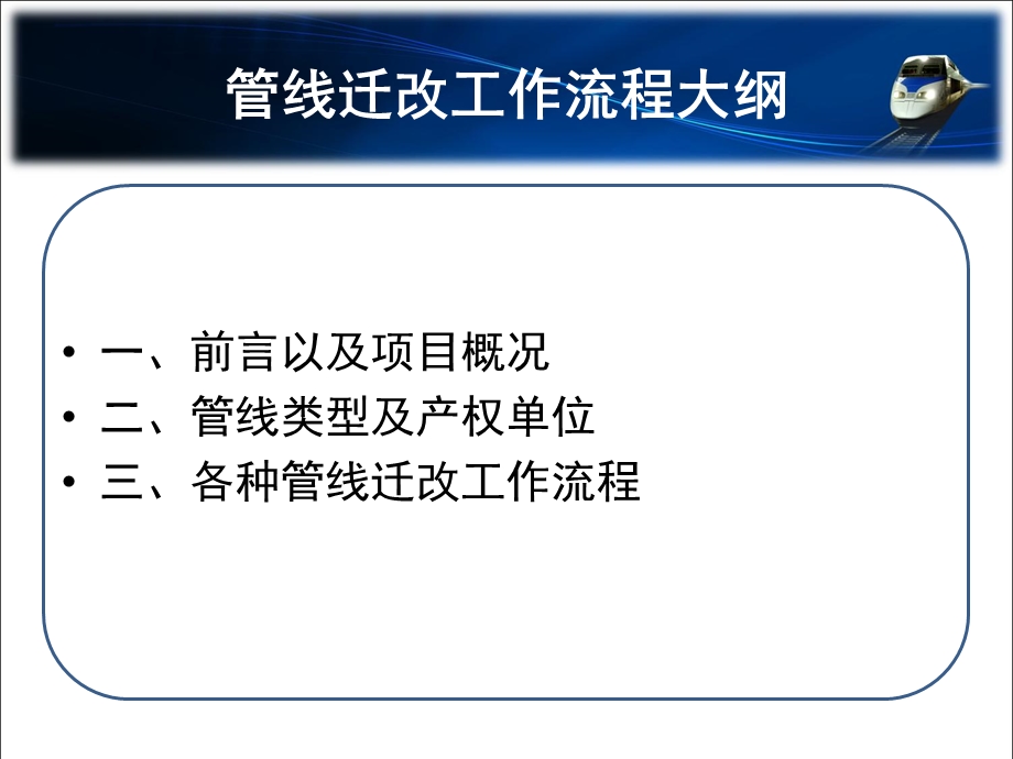 管线迁改流程ppt课件.ppt_第2页