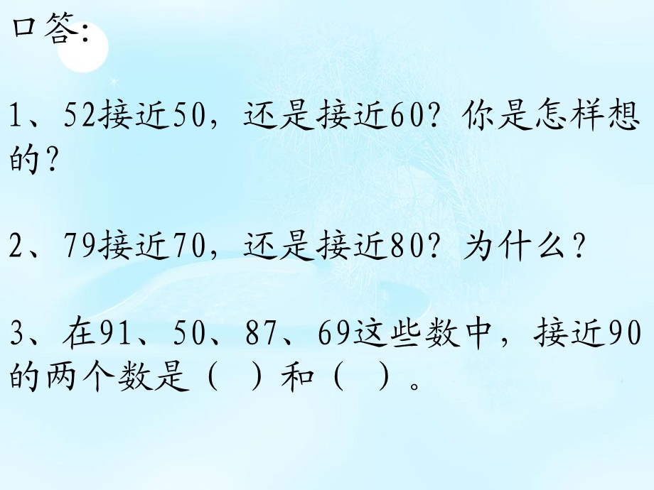 苏教版二年级数学下册简单的近似数ppt课件.ppt_第2页