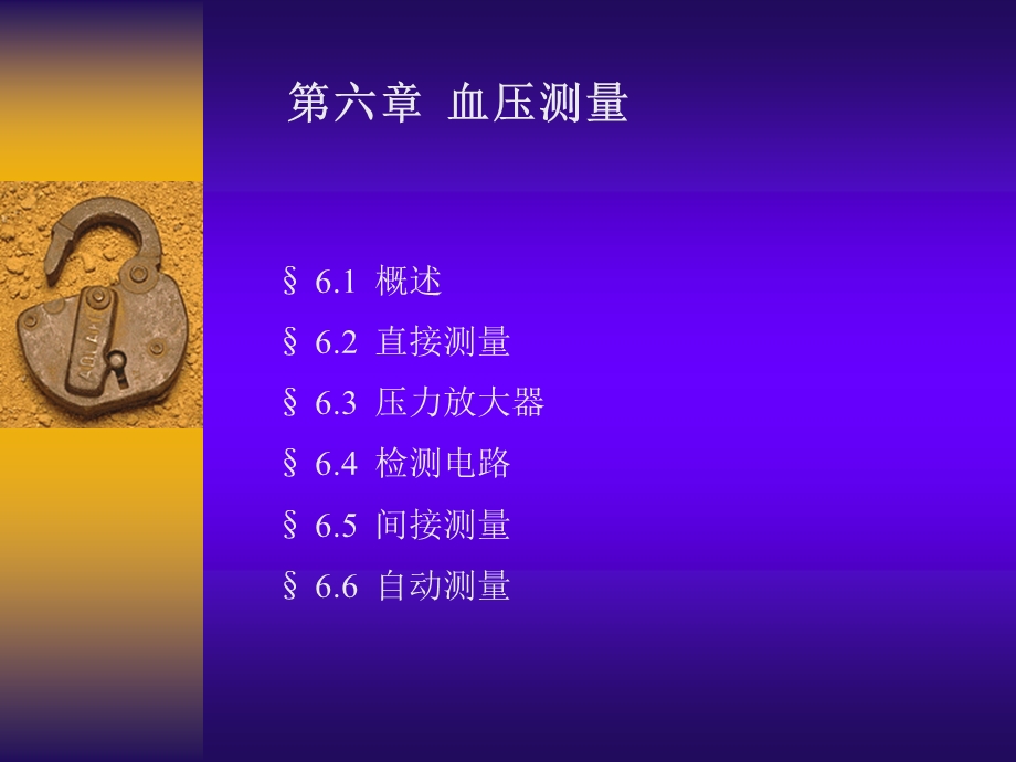 第五章血压测量ppt课件.ppt_第1页