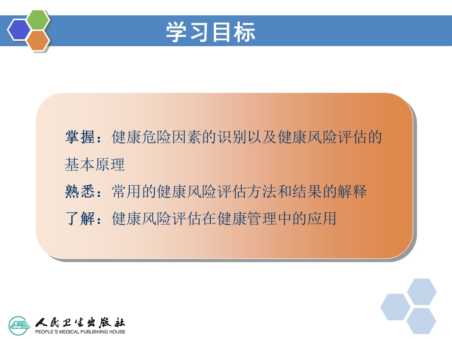 第六章 健康风险评估新ppt课件.ppt_第2页