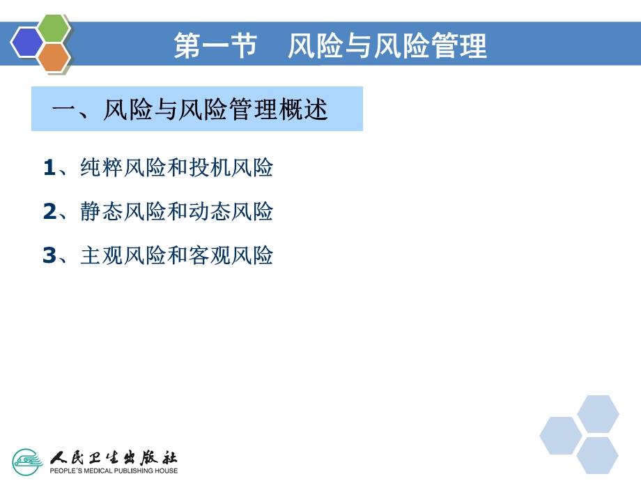 第六章 健康风险评估新ppt课件.ppt_第3页