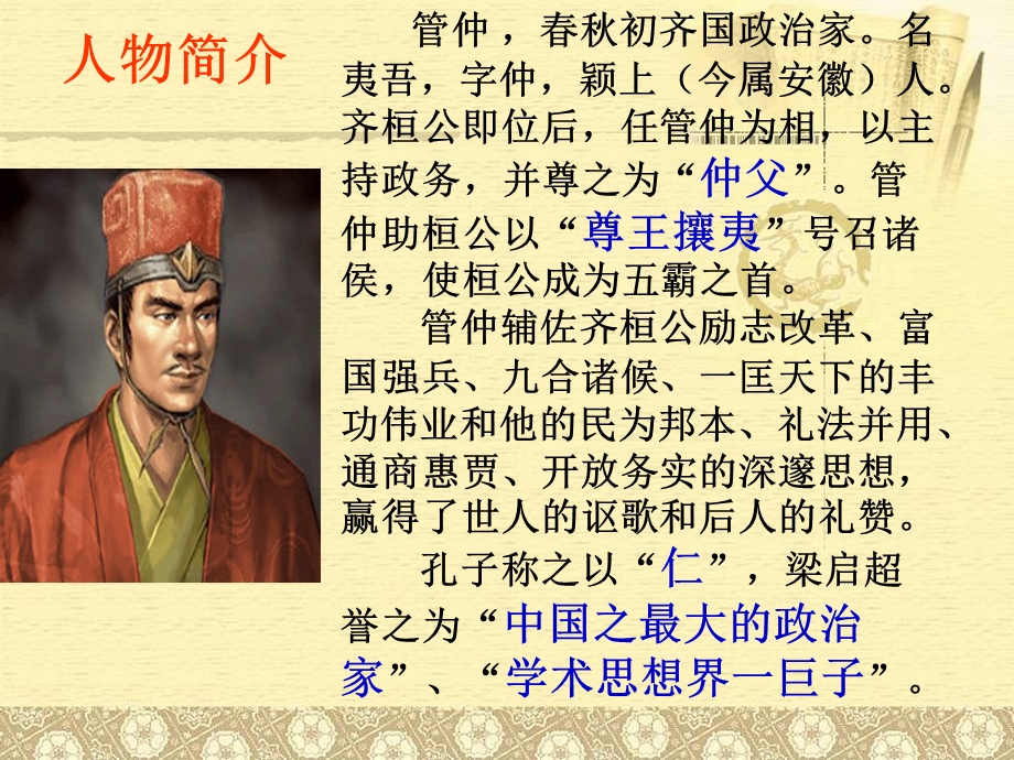 管鲍之交教学能手优秀ppt课件.ppt_第3页