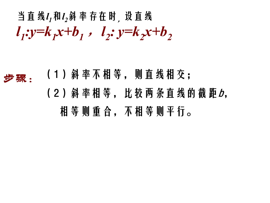 职高数学两条直线平行ppt课件.pptx_第3页