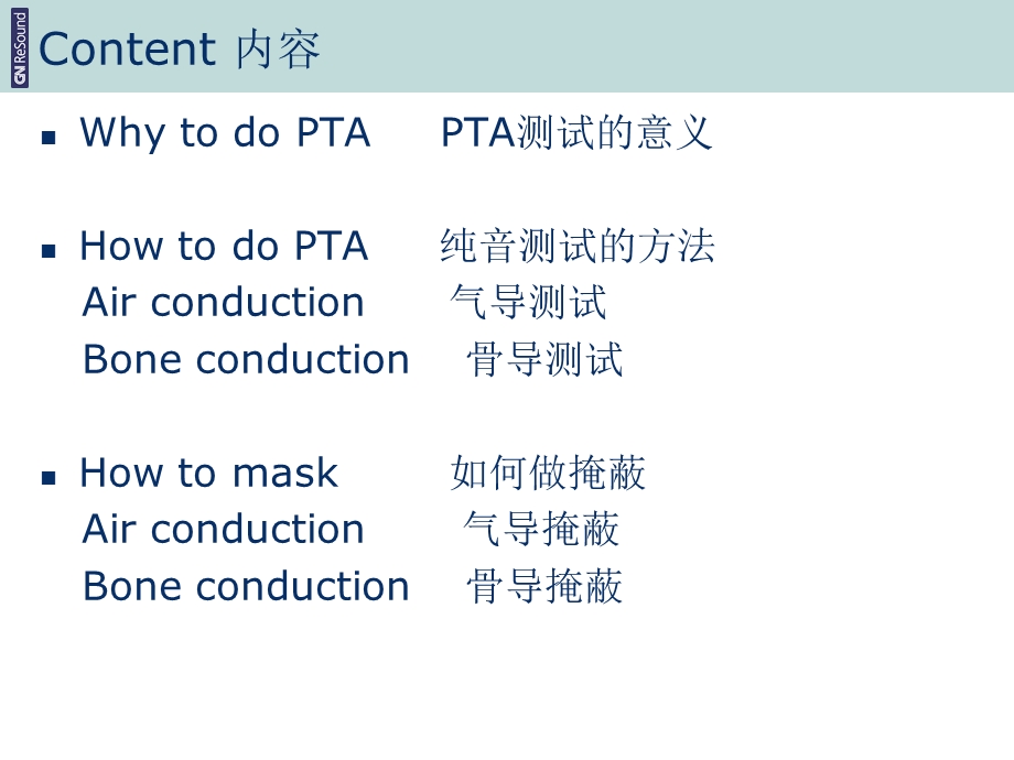 纯音测听方法ppt课件.ppt_第2页