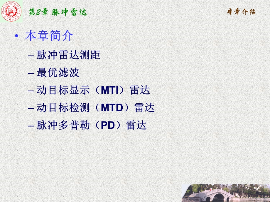 第2章 脉冲雷达ppt课件.ppt_第2页