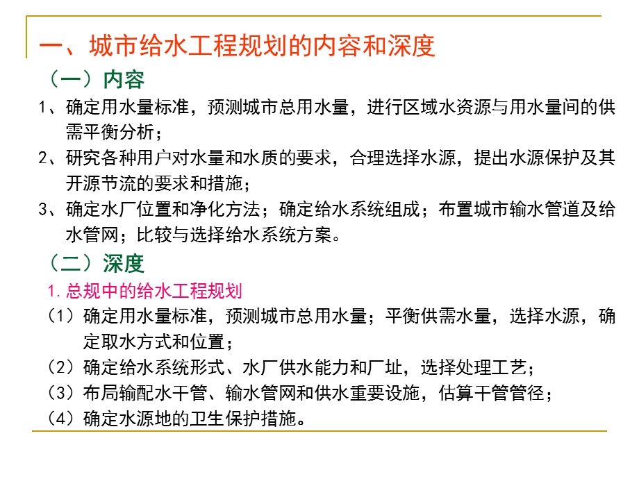 给水工程规划ppt课件.ppt_第3页