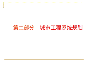 给水工程规划ppt课件.ppt