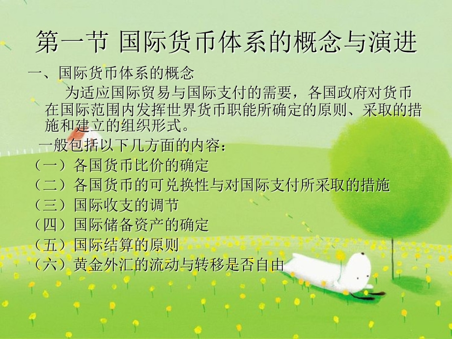 第八章 国际货币体系ppt课件.ppt_第2页