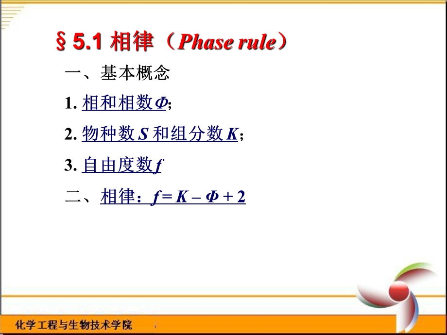 第五章 多相平衡ppt课件.ppt_第2页