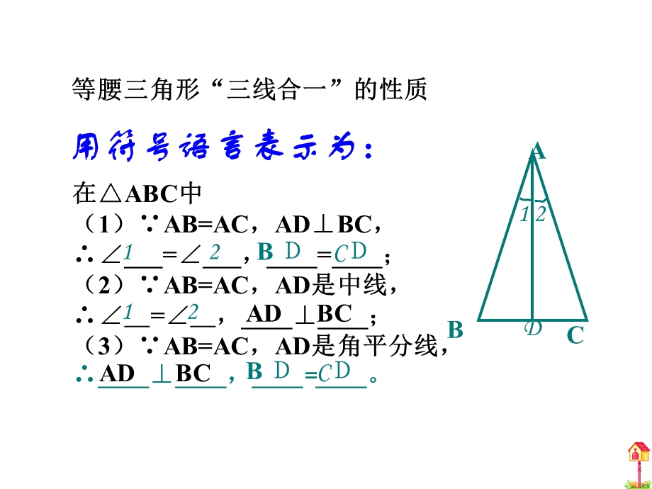 等腰三角形单元复习ppt课件.ppt_第3页