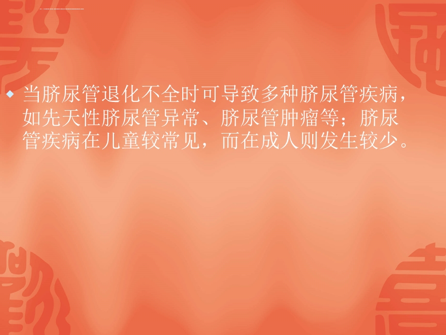 脐尿管病变的CT表现ppt课件.ppt_第3页