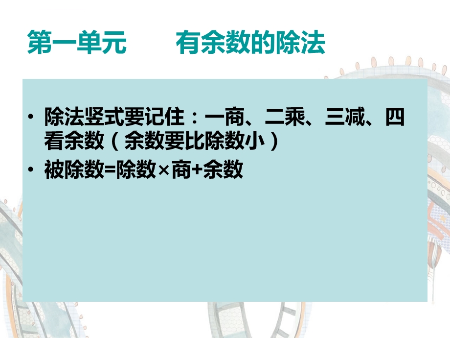 苏教版二年级数学下册期末复习ppt课件.ppt_第2页