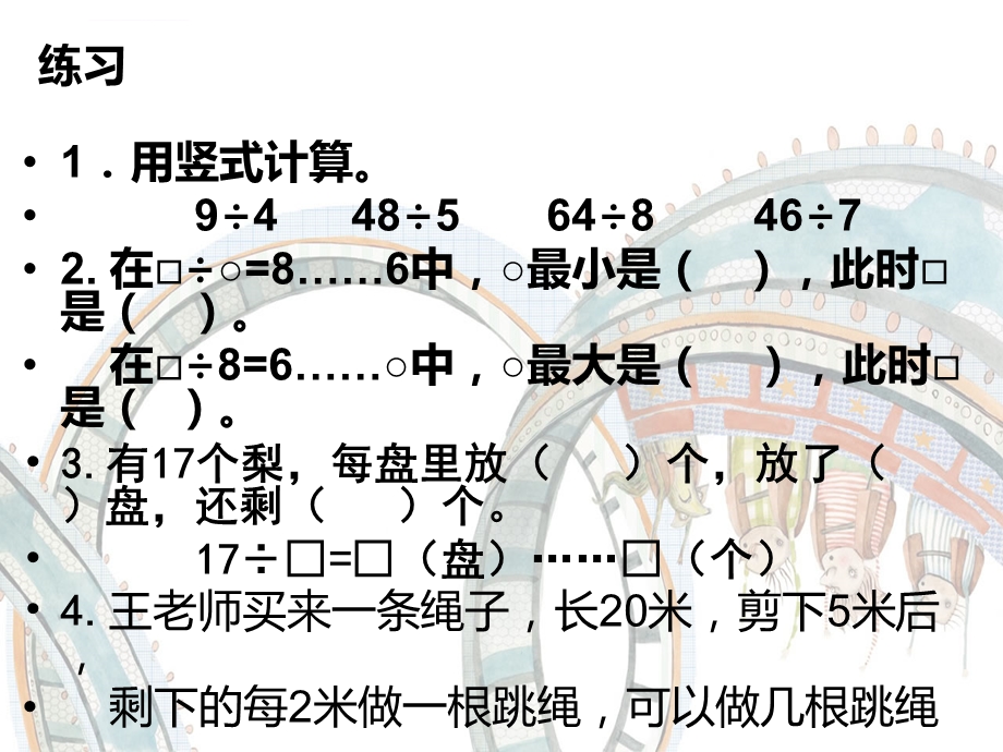 苏教版二年级数学下册期末复习ppt课件.ppt_第3页