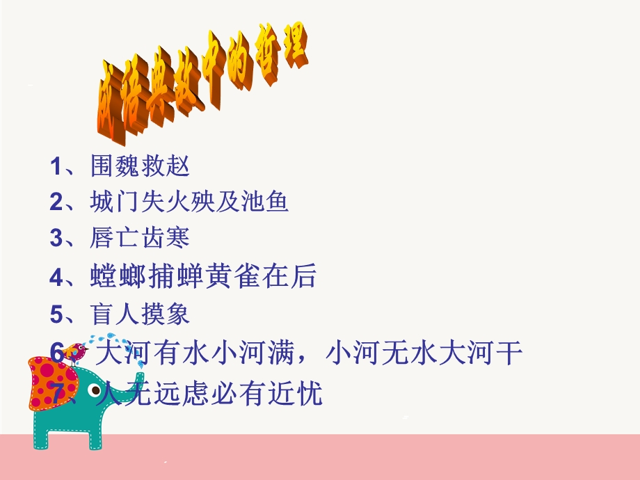 第四课用普遍联系的观点看待人际关系ppt课件.ppt_第2页