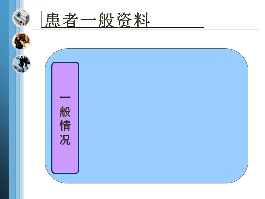 肝门部胆管癌护理查房ppt课件.ppt_第2页