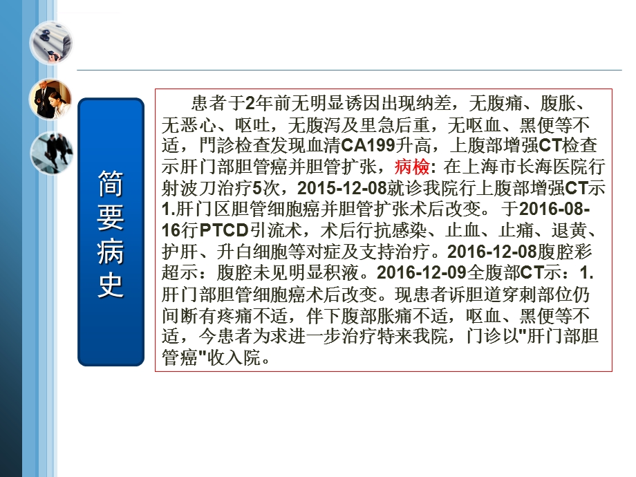 肝门部胆管癌护理查房ppt课件.ppt_第3页