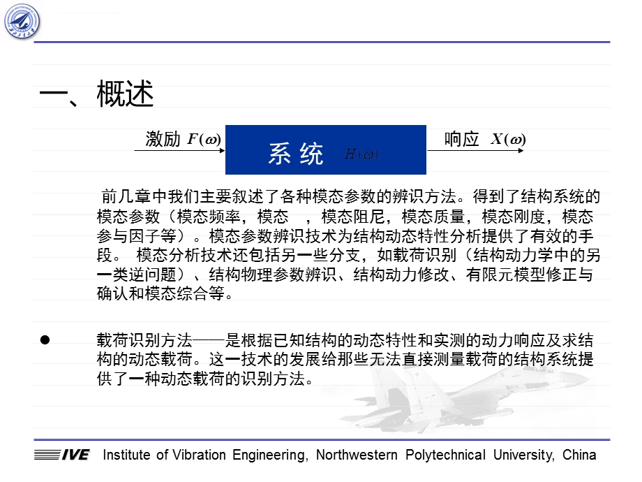 第六章 动态载荷识别、模型修正与结构动力修改ppt课件.ppt_第2页