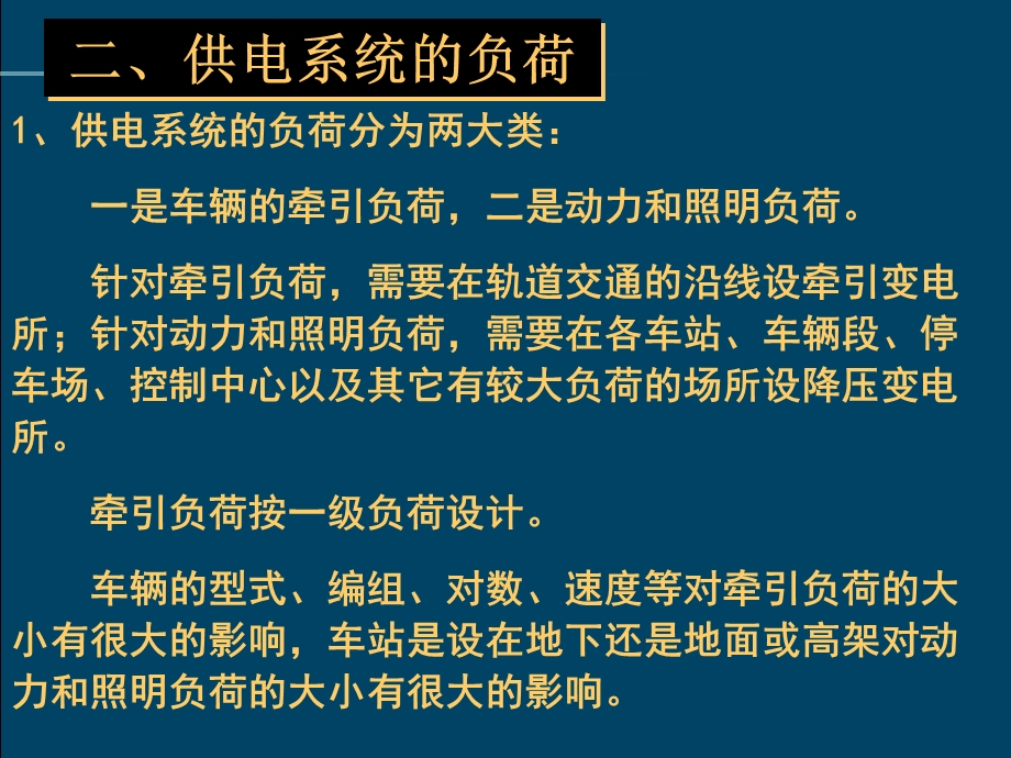 第五章供电系统介绍ppt课件.ppt_第3页