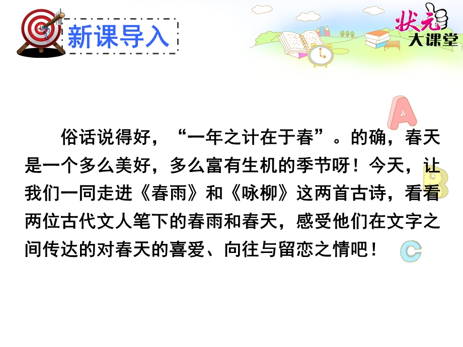 苏教版二年级语文下册第一课《古诗两首》ppt课件.ppt_第2页