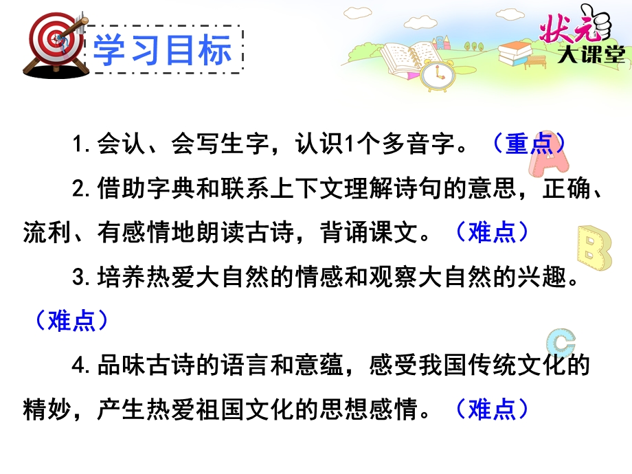 苏教版二年级语文下册第一课《古诗两首》ppt课件.ppt_第3页