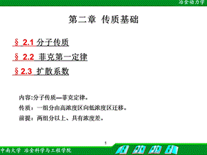 第二章 传质基础ppt课件.ppt