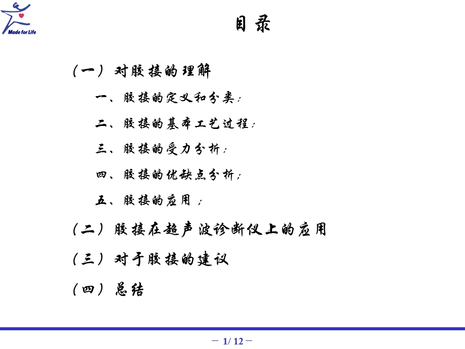 胶接的基本知识ppt课件.ppt_第1页