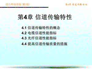 第4章信道传输特性ppt课件.ppt