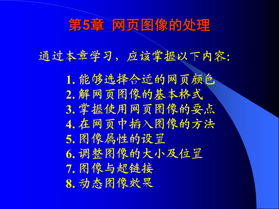 网页图像的处理ppt课件.ppt_第1页