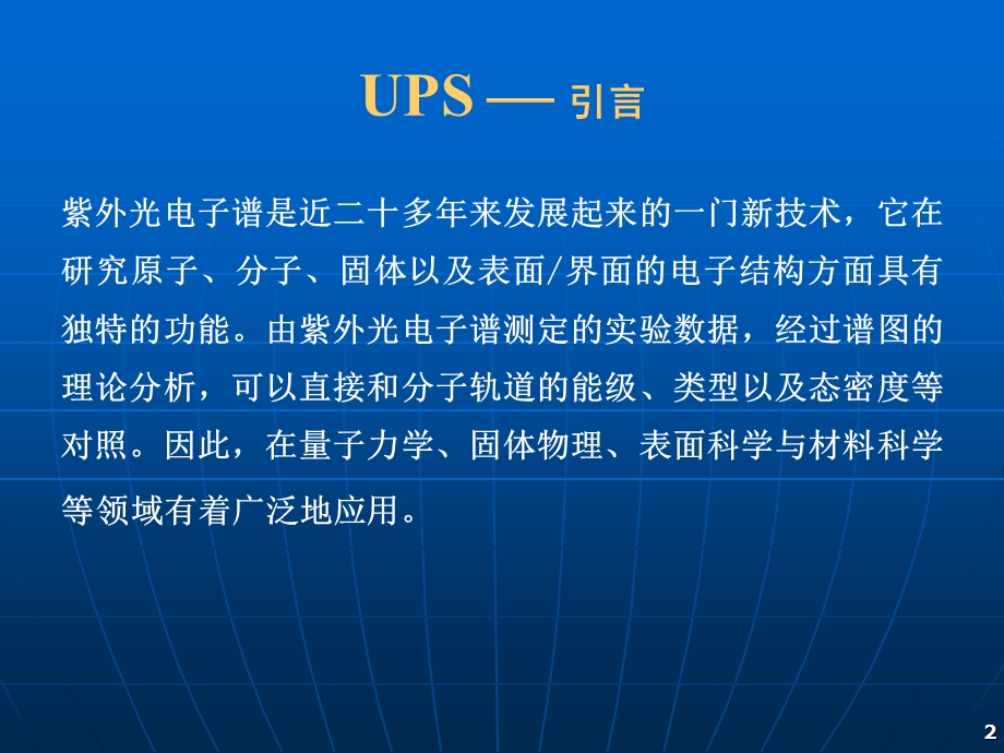 第九讲 紫外可见光谱分析ppt课件.ppt_第2页