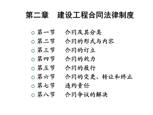 第二章建设工程合同法律制度ppt课件.ppt