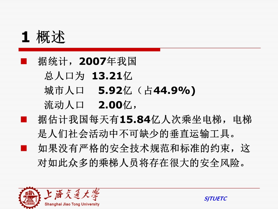 电梯等效安全评价程序ppt课件.ppt_第2页